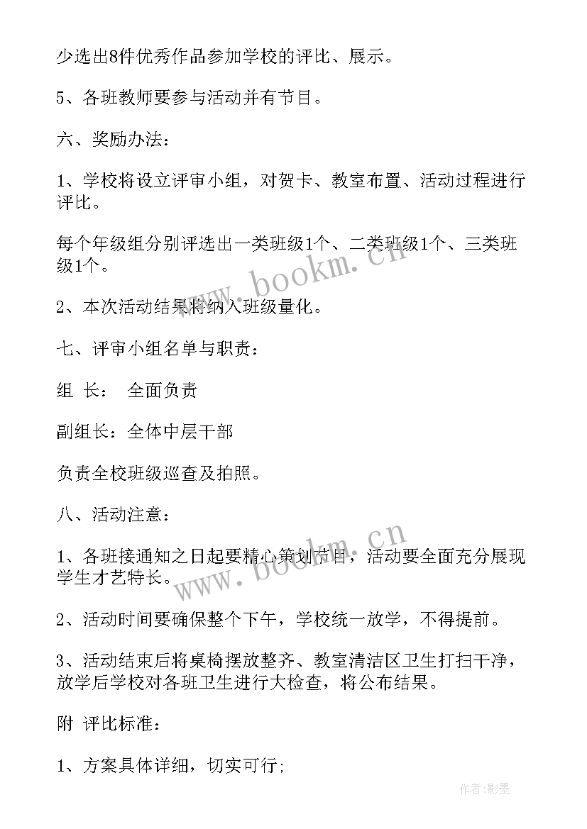 2023年初中班级活动方案总结(汇总5篇)