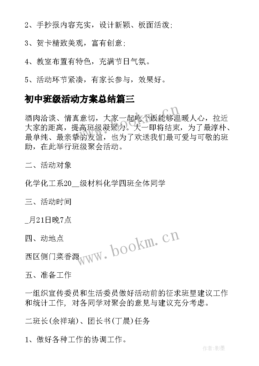 2023年初中班级活动方案总结(汇总5篇)