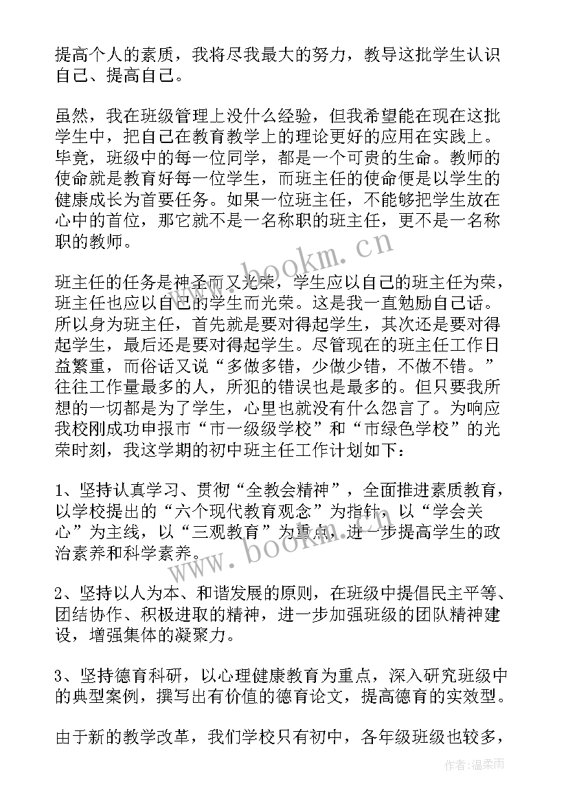 2023年幼小班班主任工作计划(优质5篇)