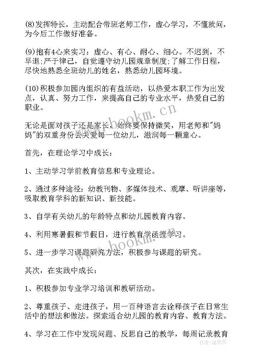 2023年幼小班班主任工作计划(优质5篇)