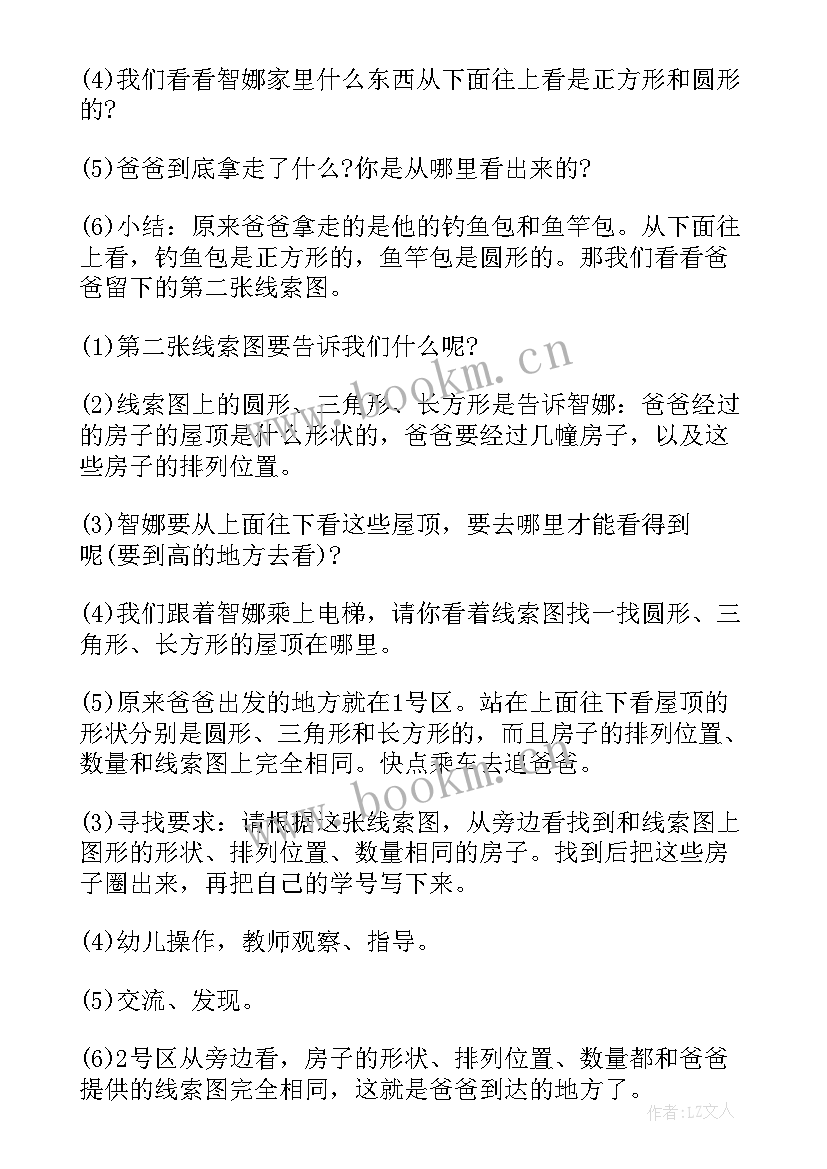 最新幼儿园科学发现室大班活动教案反思(模板7篇)