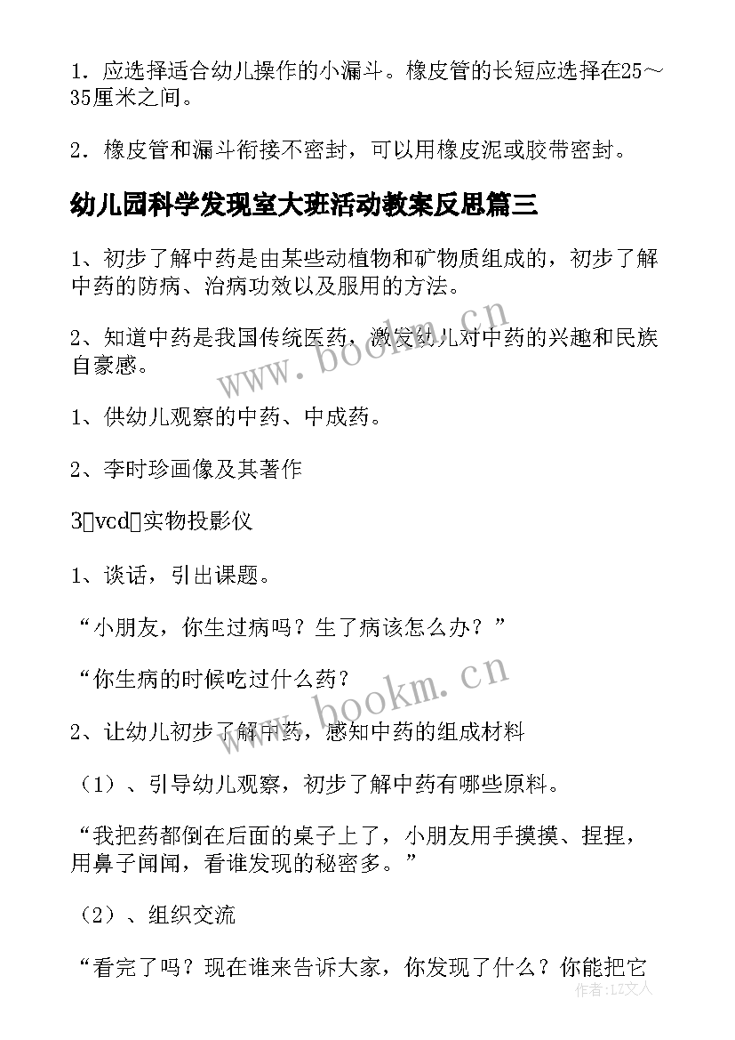 最新幼儿园科学发现室大班活动教案反思(模板7篇)