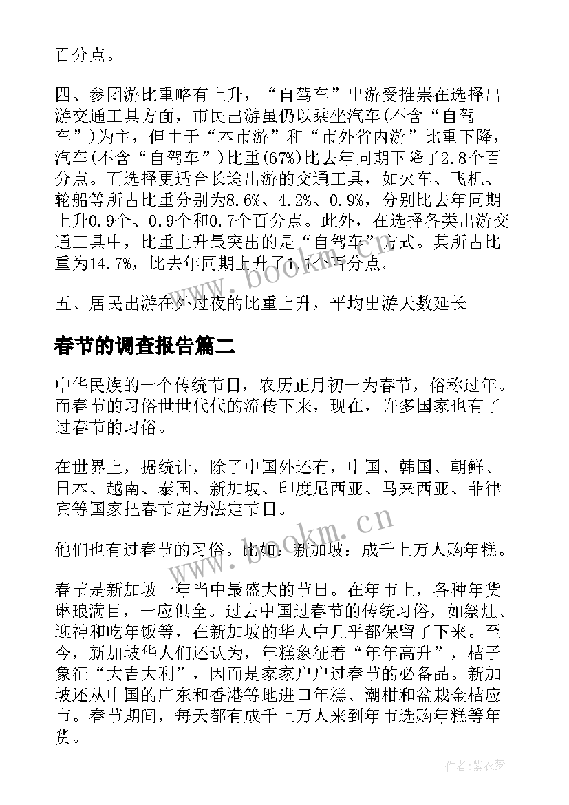 2023年春节的调查报告(实用5篇)