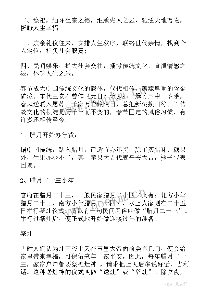 2023年春节的调查报告(实用5篇)