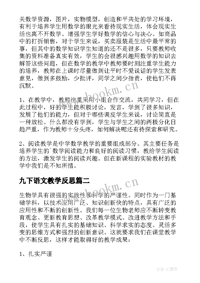 九下语文教学反思(大全6篇)