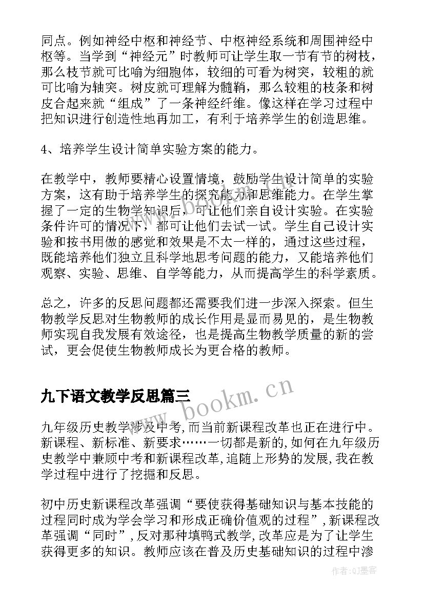 九下语文教学反思(大全6篇)