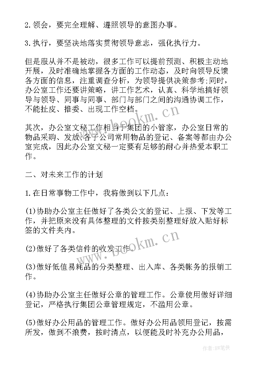 最新青协干事未来规划(通用6篇)