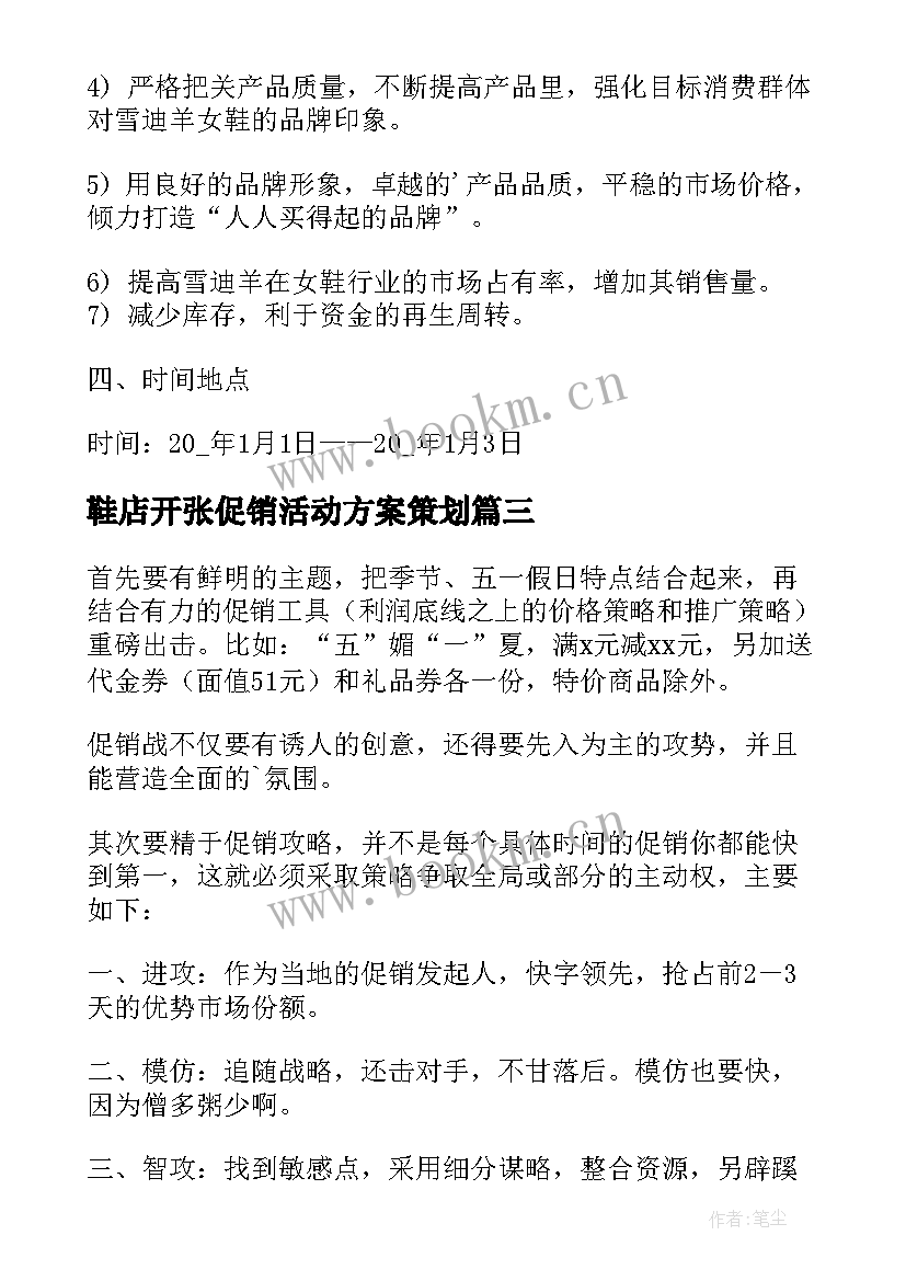 2023年鞋店开张促销活动方案策划 鞋店的促销活动方案(精选5篇)