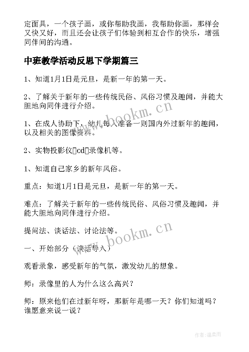 中班教学活动反思下学期 中班教学活动方案(优秀10篇)