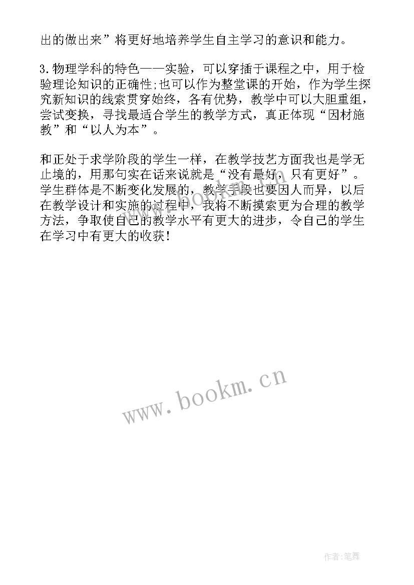 最新功率教学反思和建议(模板5篇)