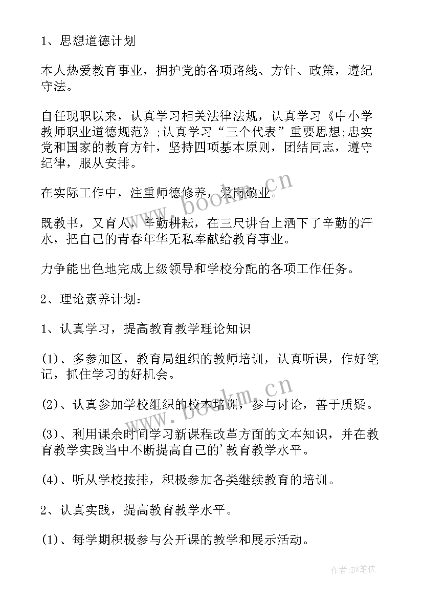 当天工作计划 个人月度工作计划表(优质8篇)