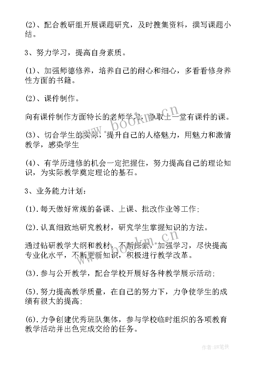 当天工作计划 个人月度工作计划表(优质8篇)