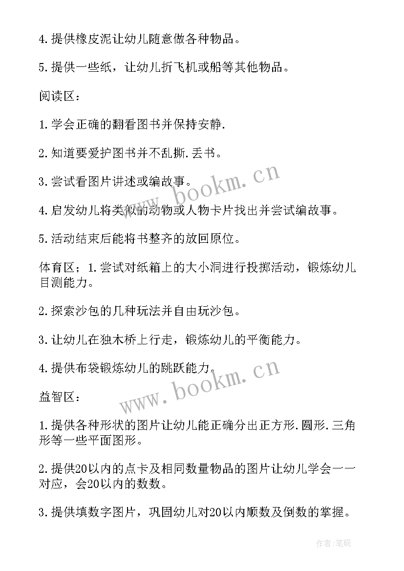 幼儿园中班室内游戏活动教案 幼儿园中班游戏活动总结(汇总6篇)