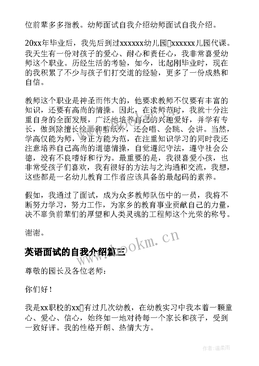 最新英语面试的自我介绍(模板5篇)