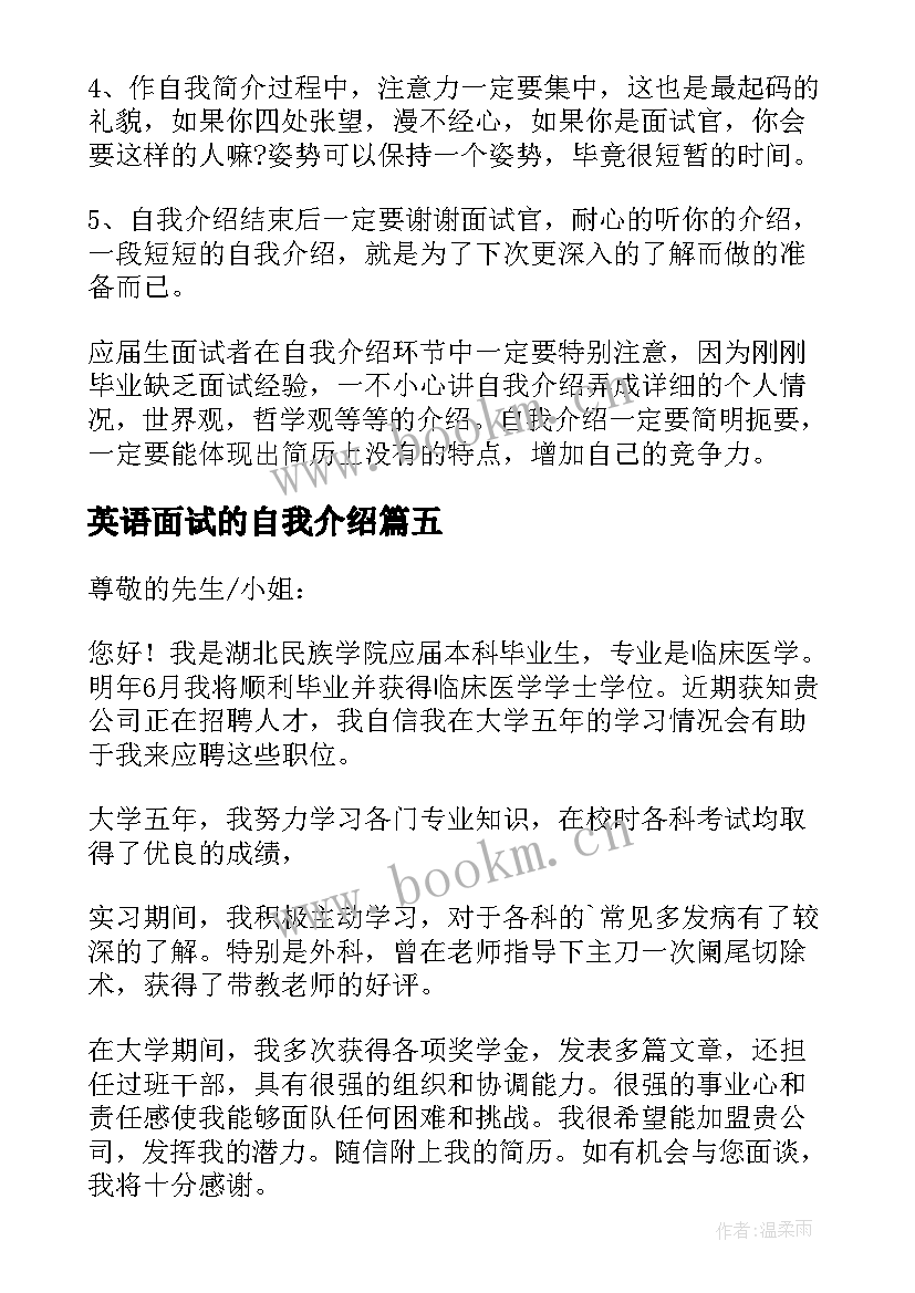 最新英语面试的自我介绍(模板5篇)