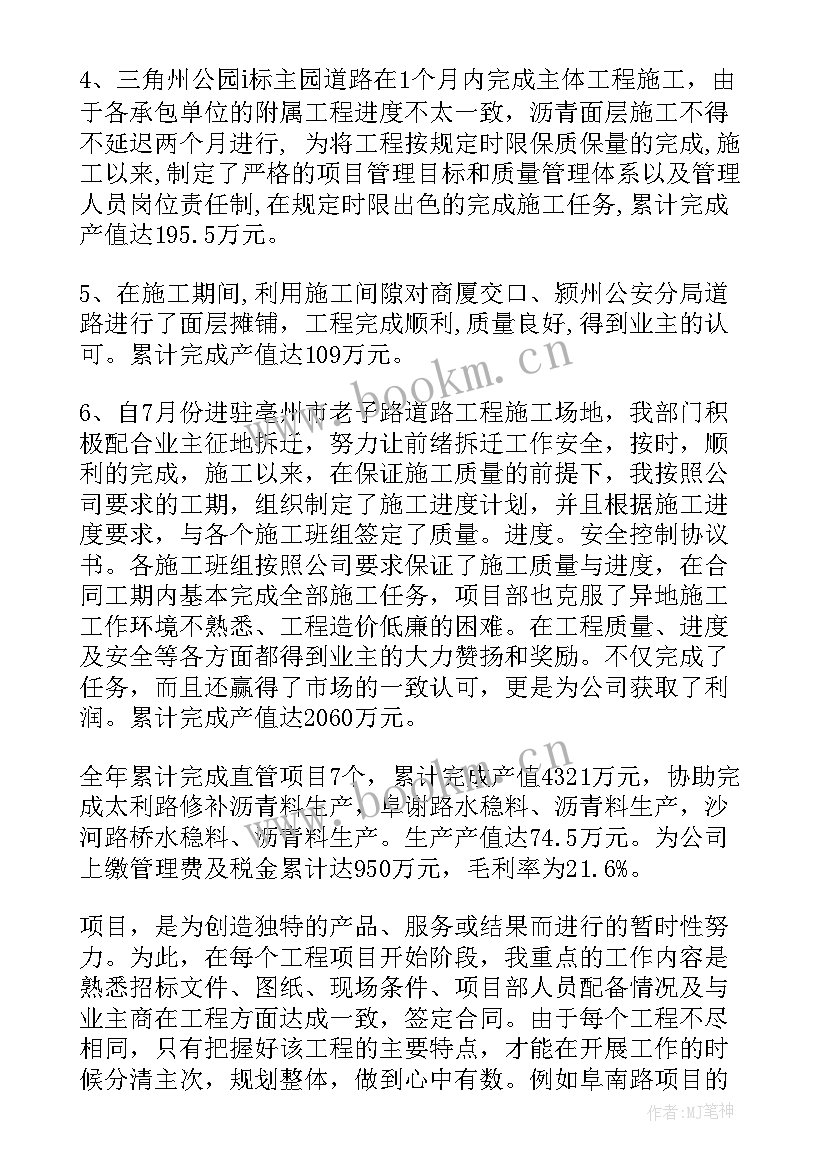 2023年项目经理工作简历表 项目经理工作总结(汇总5篇)