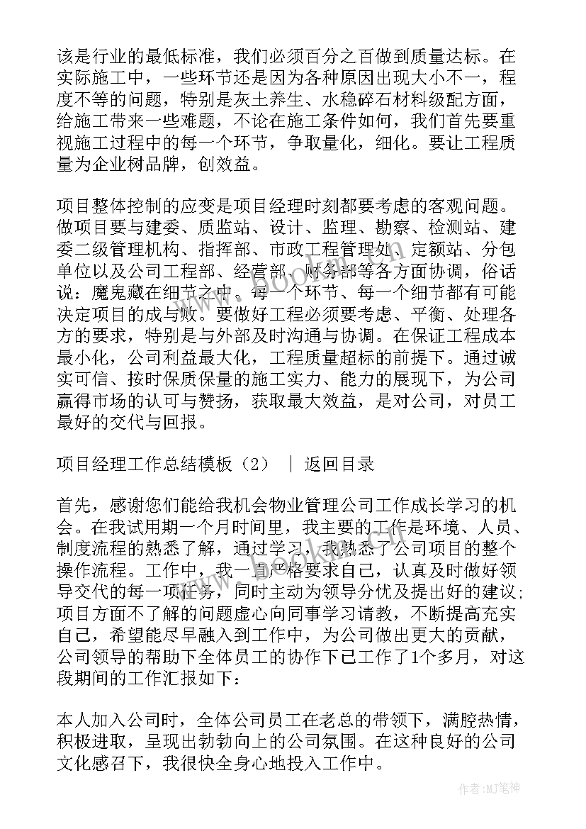 2023年项目经理工作简历表 项目经理工作总结(汇总5篇)