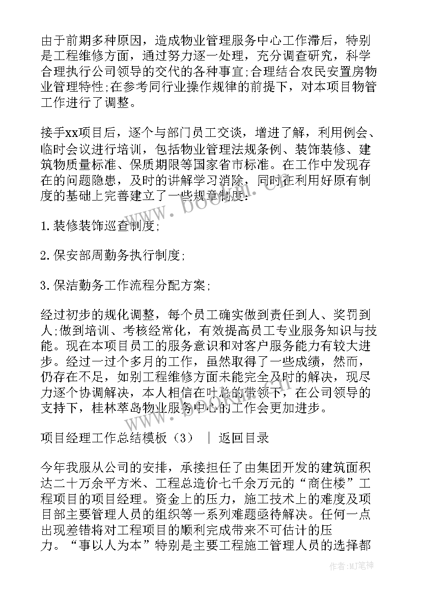 2023年项目经理工作简历表 项目经理工作总结(汇总5篇)