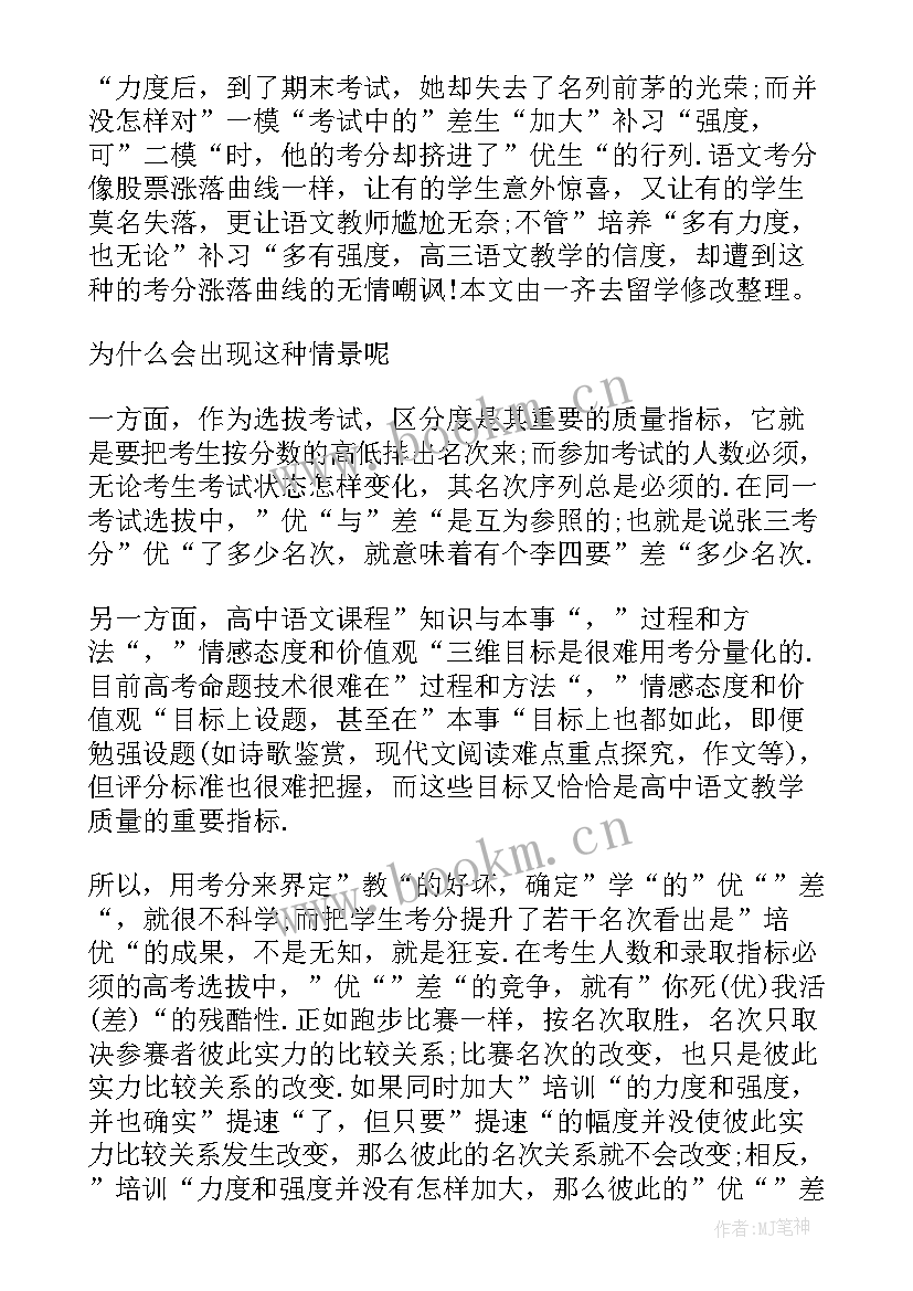 最新高三上期语文教学反思 高三语文教学反思(优质8篇)