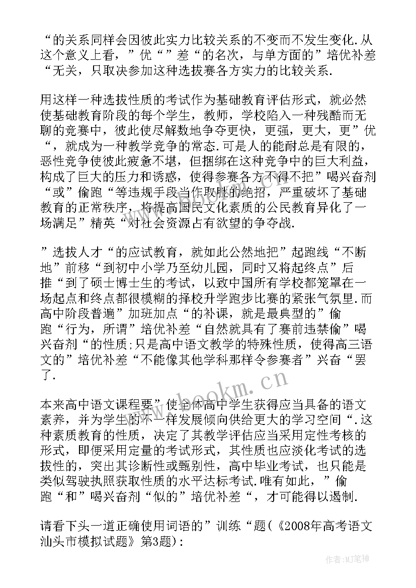 最新高三上期语文教学反思 高三语文教学反思(优质8篇)