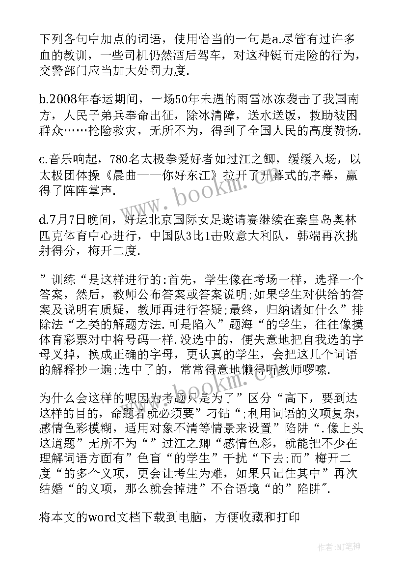 最新高三上期语文教学反思 高三语文教学反思(优质8篇)