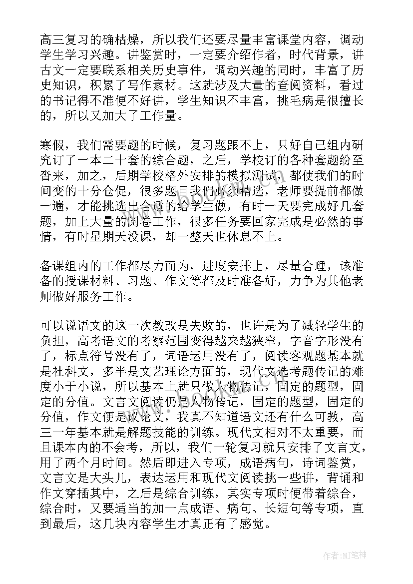 最新高三上期语文教学反思 高三语文教学反思(优质8篇)