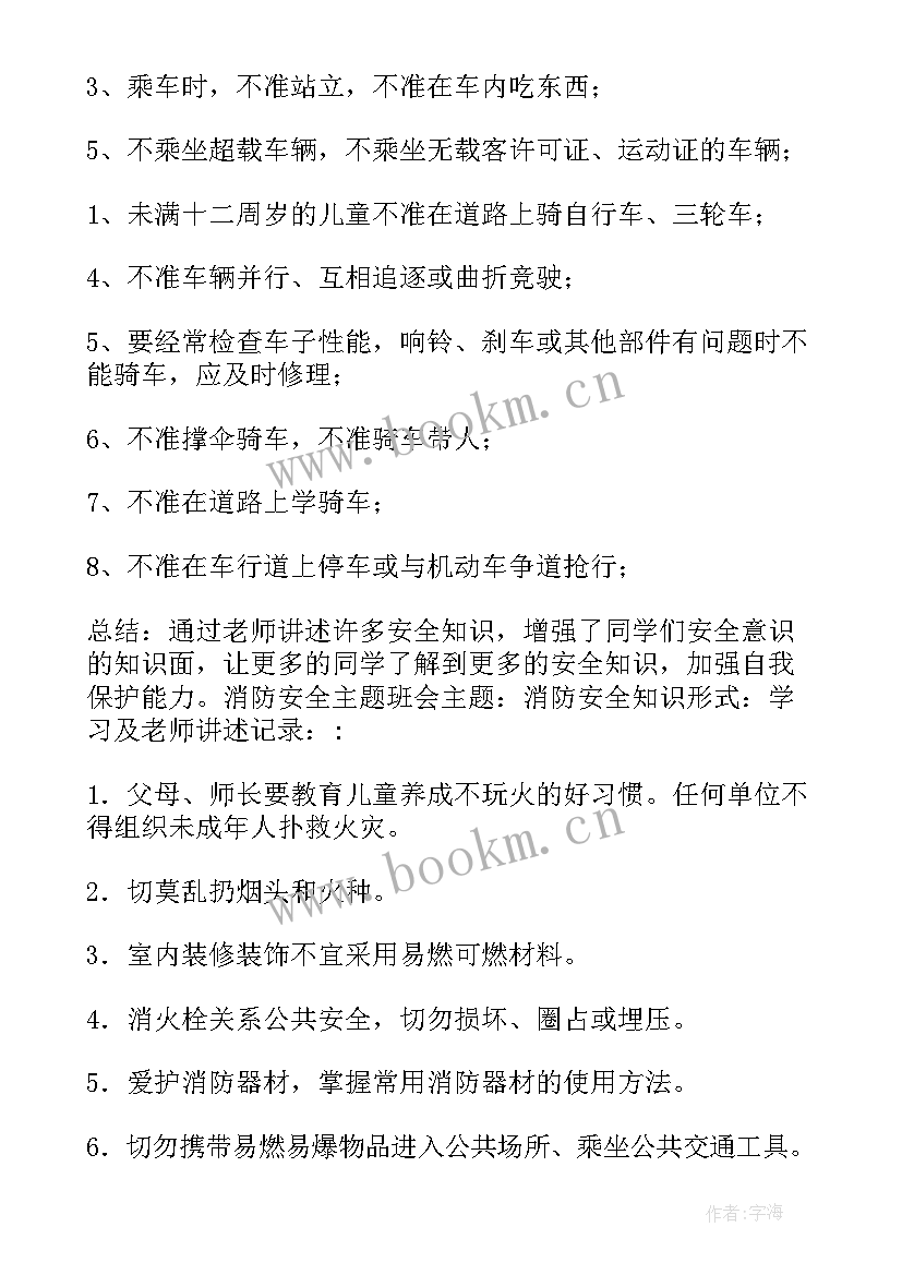 幼儿园综治安全工作月报表 幼儿园安全活动总结(通用6篇)