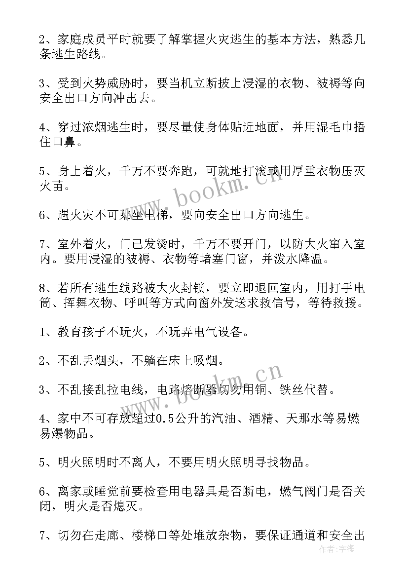 幼儿园综治安全工作月报表 幼儿园安全活动总结(通用6篇)