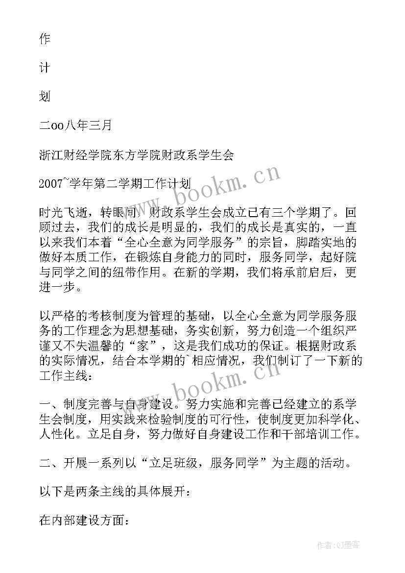 大一第二学期计划 大一第二学期工作计划(实用5篇)