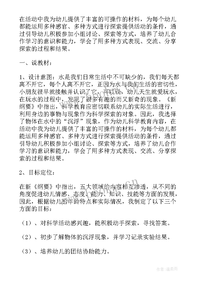 中班科学沉浮活动反思总结 科学活动沉与浮观摩反思科学活动(优秀6篇)