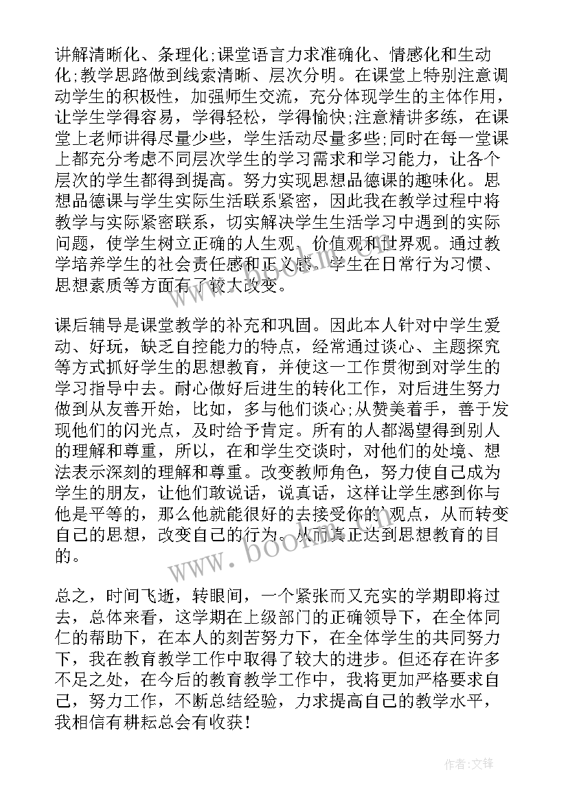 八年级思想品德教学工作总结 八年级思想品德教学总结(优秀5篇)