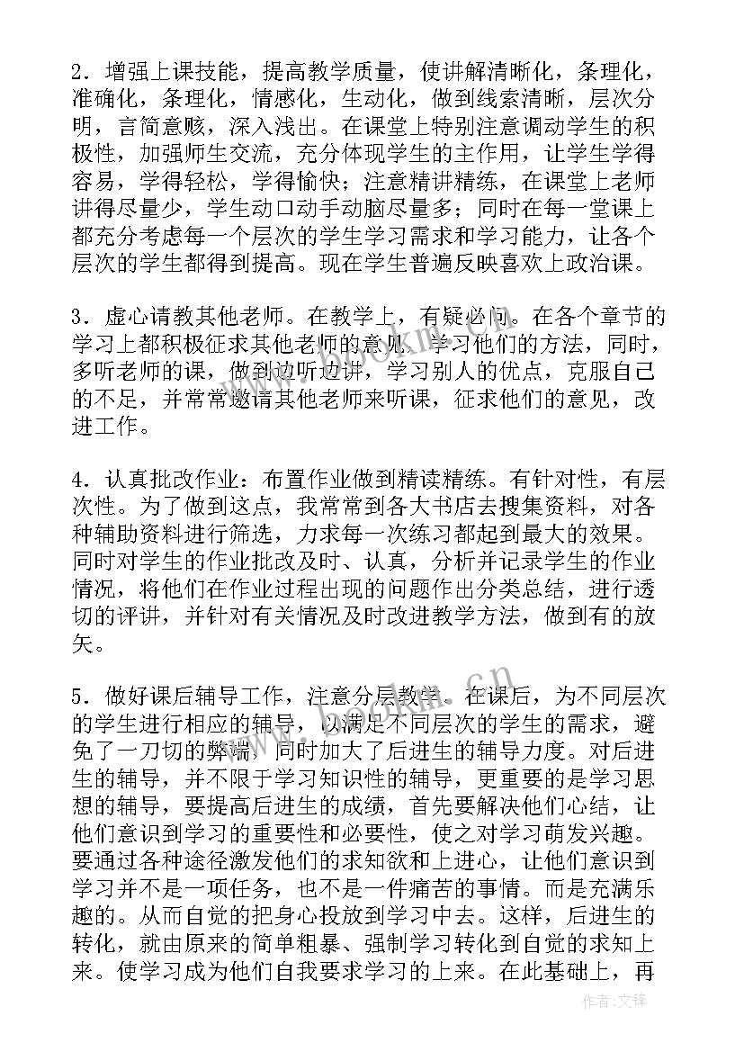 八年级思想品德教学工作总结 八年级思想品德教学总结(优秀5篇)