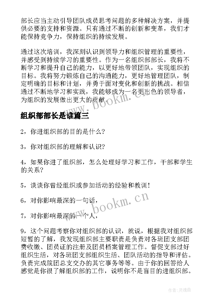 组织部部长是谁 组织部部长学习心得体会(汇总9篇)