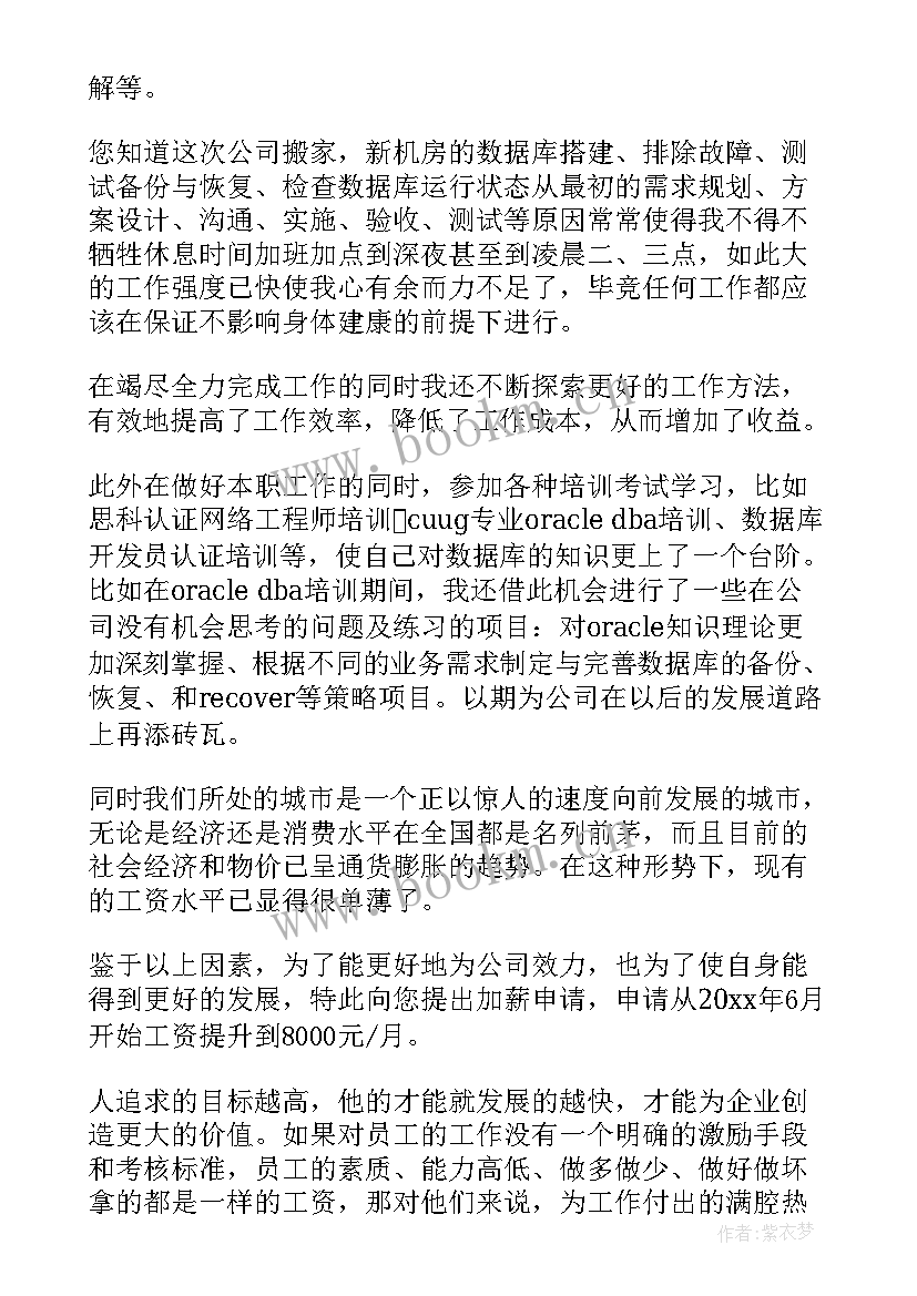 2023年申请涨工资报告(大全8篇)