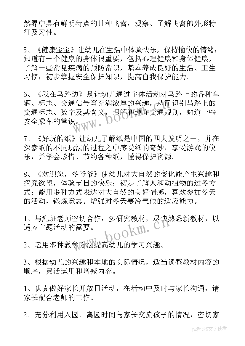 中班上学期十月份教学计划表 中班上学期教学计划(模板6篇)