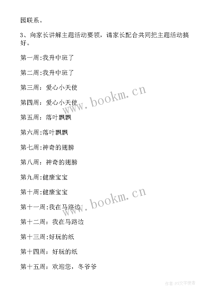 中班上学期十月份教学计划表 中班上学期教学计划(模板6篇)