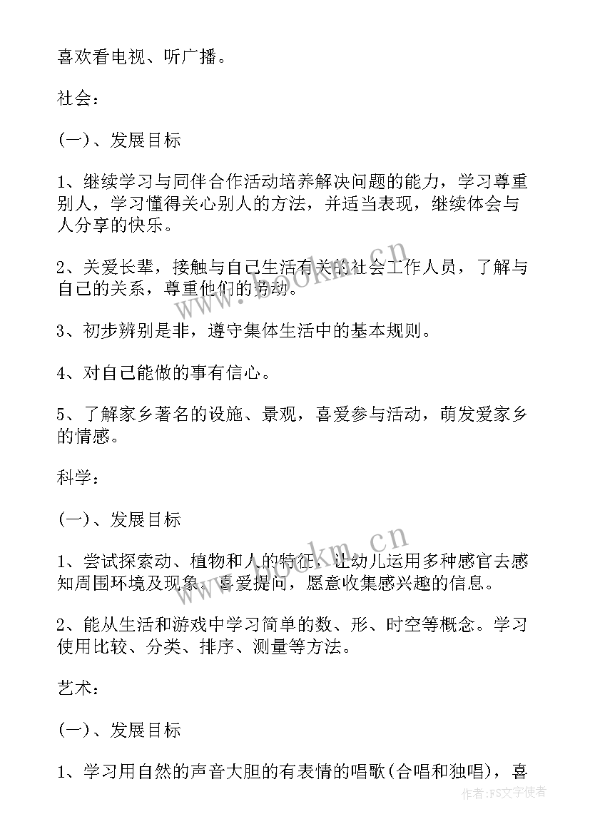 中班上学期十月份教学计划表 中班上学期教学计划(模板6篇)