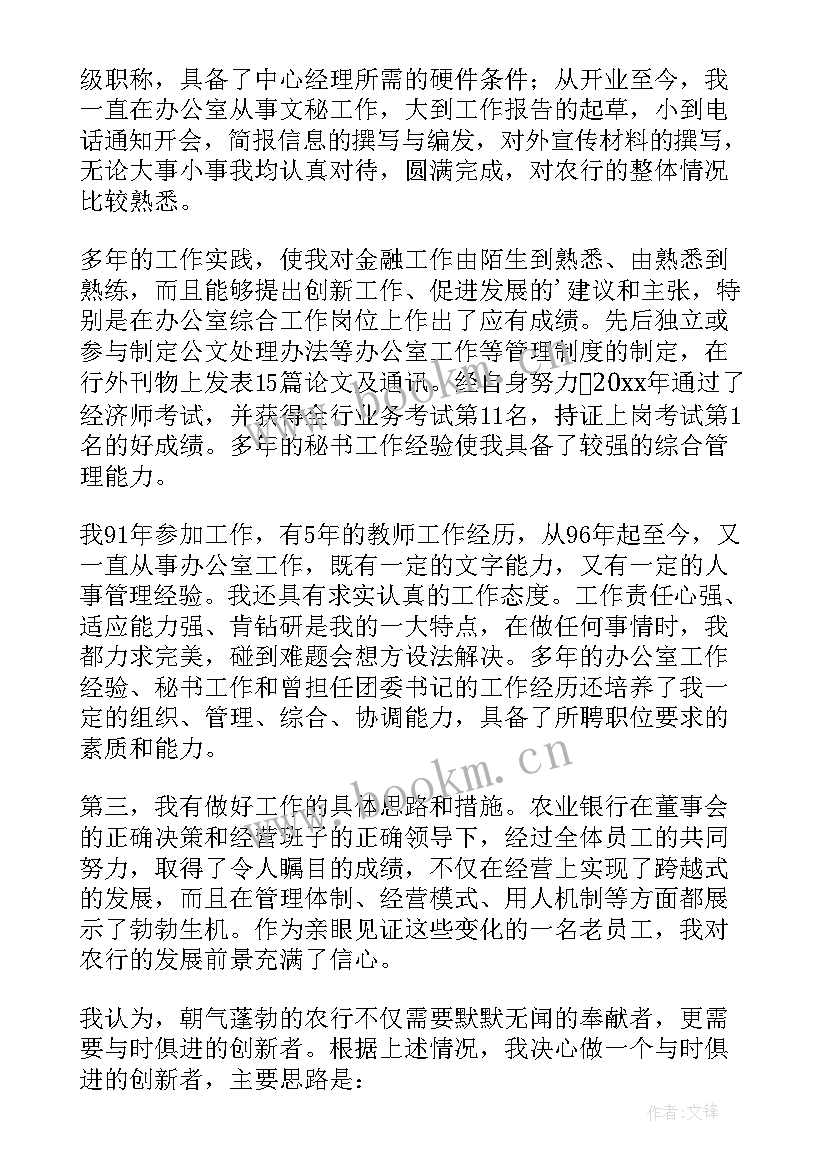 最新人力资源处竞聘演讲稿 人力资源的竞聘演讲稿(优质10篇)