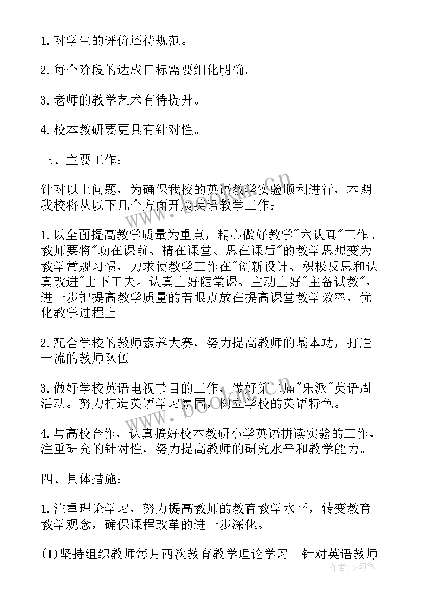 最新小学英语第二学期教学工作总结(大全7篇)