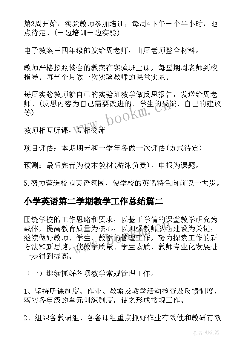 最新小学英语第二学期教学工作总结(大全7篇)