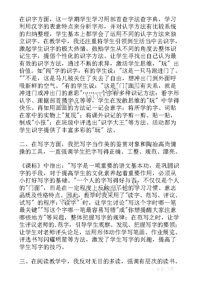 二年级语文一封信教学反思优缺点 二年级语文教学反思(模板5篇)