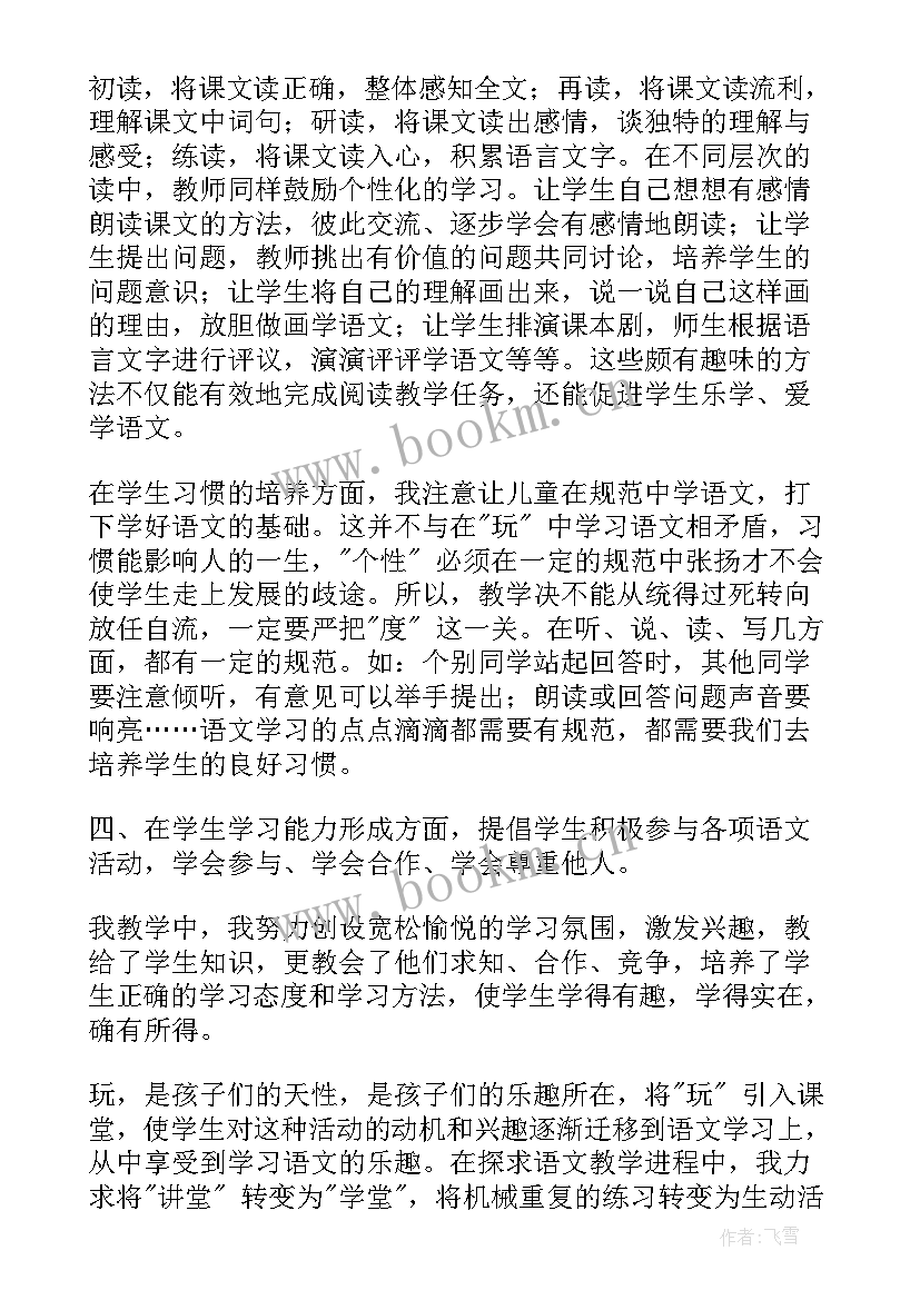 二年级语文一封信教学反思优缺点 二年级语文教学反思(模板5篇)