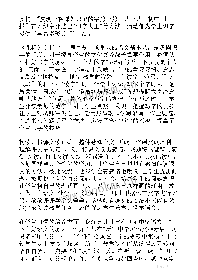 二年级语文一封信教学反思优缺点 二年级语文教学反思(模板5篇)