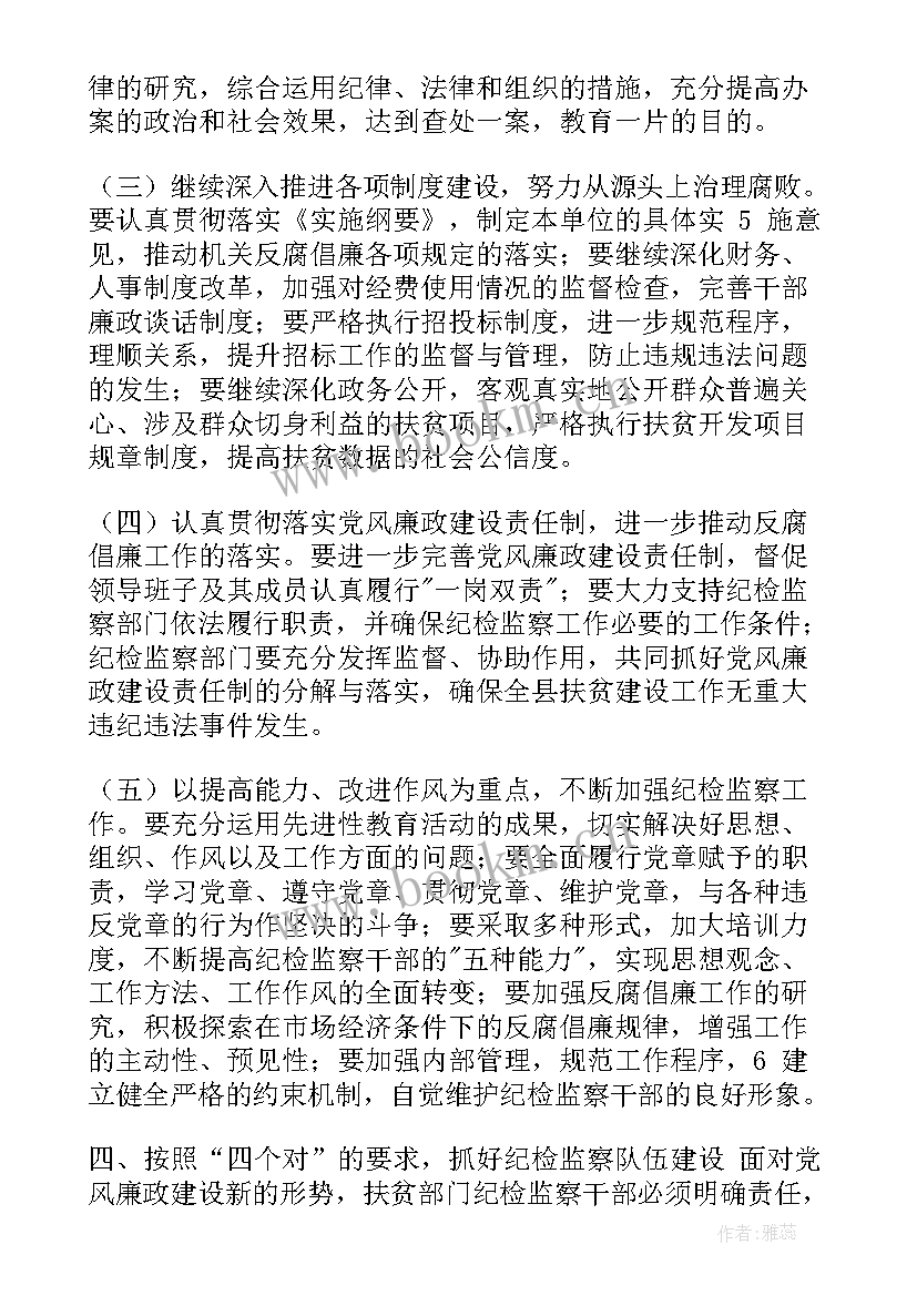 最新村级纪检工作调研报告(优质5篇)