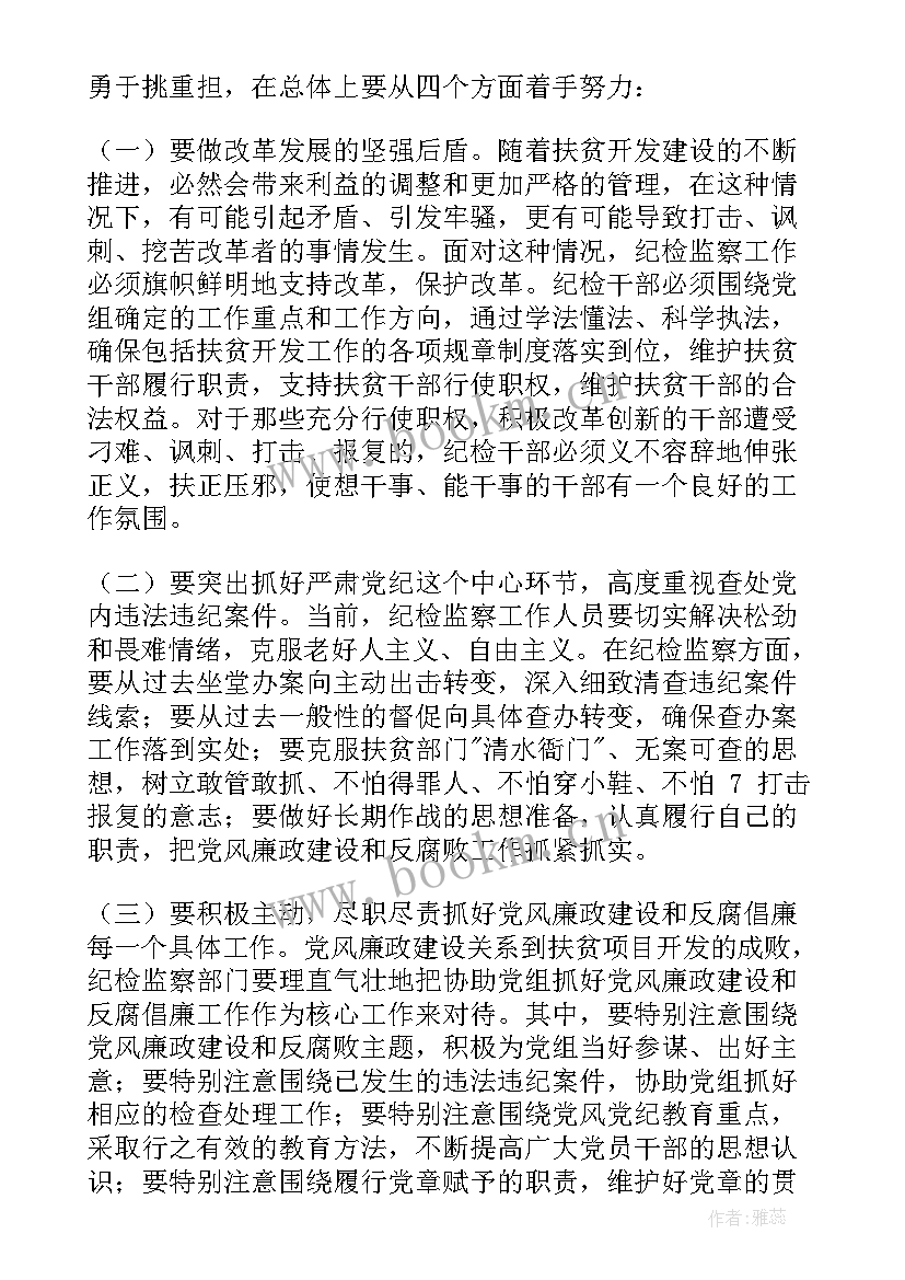 最新村级纪检工作调研报告(优质5篇)