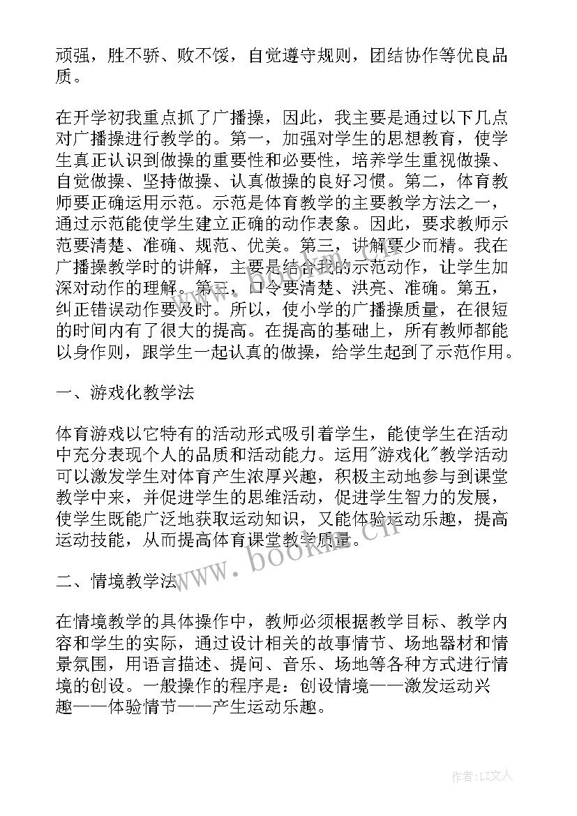 中小学体育教学设计(大全8篇)