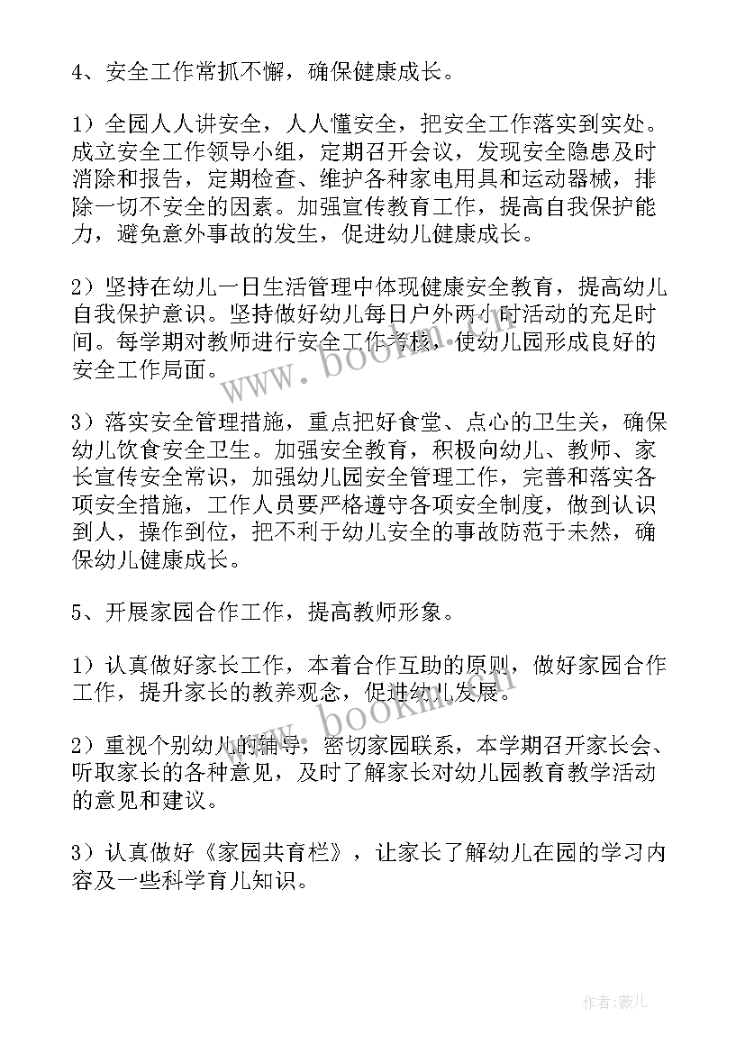 最新幼儿园上学期教学活动计划 幼儿园教育教学计划(汇总7篇)