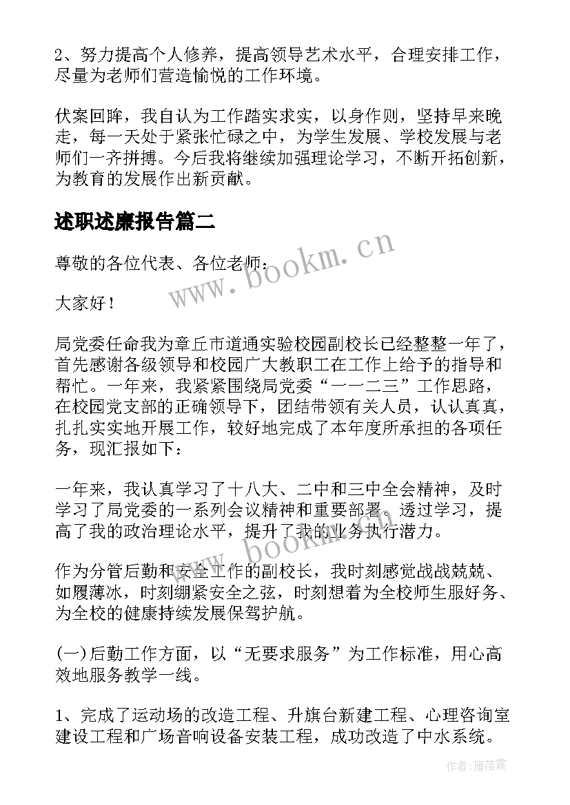 述职述廉报告(汇总7篇)