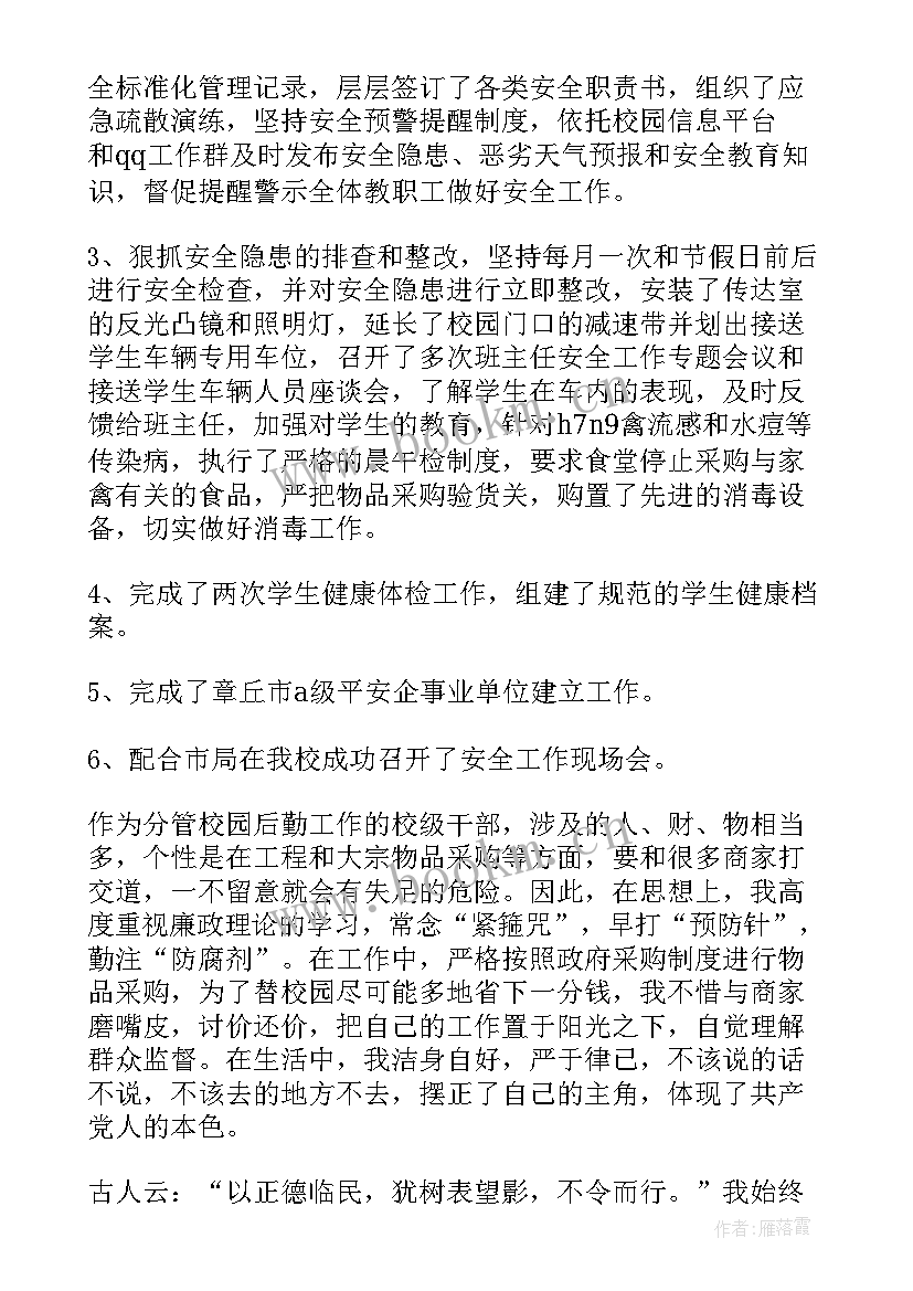 述职述廉报告(汇总7篇)