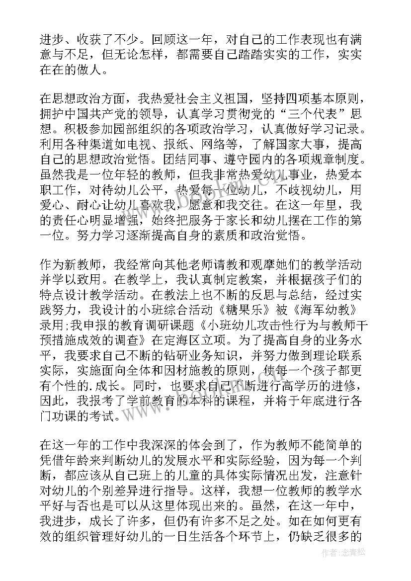 最新教师培训工作总结 幼儿园教师培训工作总结报告(精选5篇)